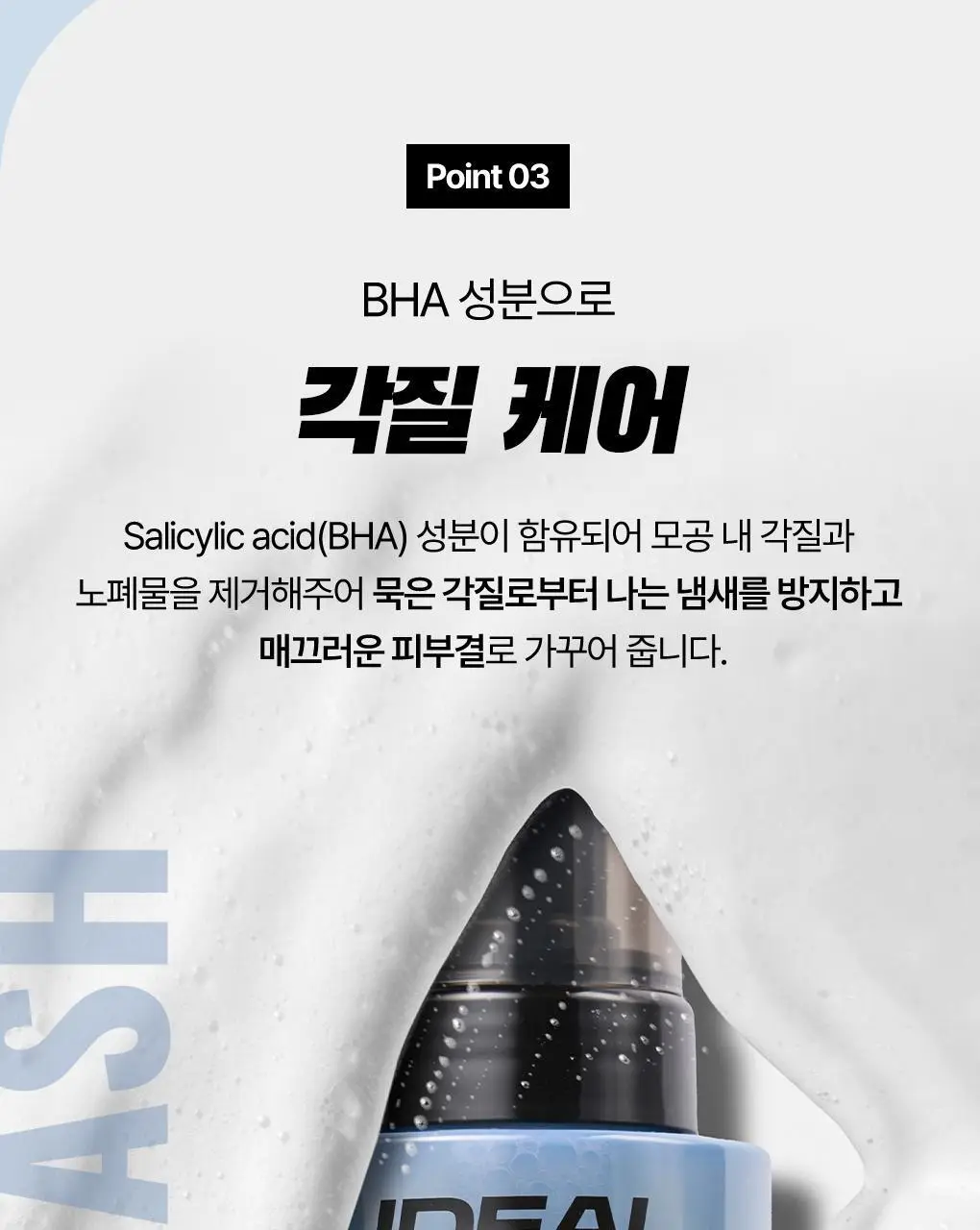 [체취제거/트러블케어] 아이디얼포맨 스트롱 프레시 바디워시 300ml 상세페이지 12
